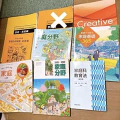家庭科教育法 教職課程 家庭科セット￼ 中学教科書 高校教科書￼ 指導