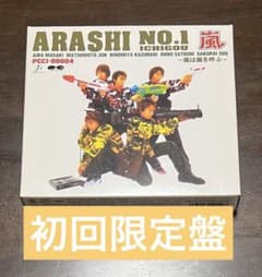 初回限定盤】ARASHI NO.1-嵐は嵐を呼ぶ- 1st 廃盤 ステッカー付 - メルカリ