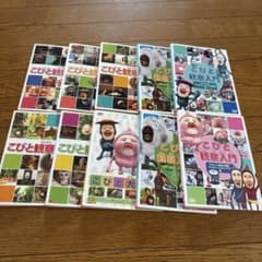 こびと観察入門 全9巻+こびと大研究 DVD 計10巻セット レンタル アニメ