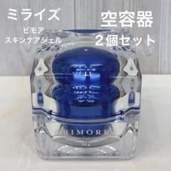 ビモア スキンケアジェル スキンケアジェル 50g 2個 空容器 コスメ
