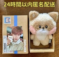 ゼベワン ZB1 ジャンハオ ハニニ ぬいぐるみ zeroni トレカ付き 箱付