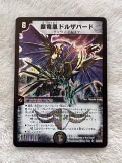 デュエルマスターズ 覇竜凰ドルザバード - メルカリ
