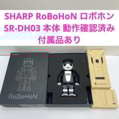 SHARP RoBoHoN ロボホン SR-DH03 本体 動作確認済み - メルカリ