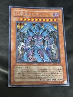 遊戯王 幻魔皇ラビエル シークレット MC2-JP003 - メルカリ