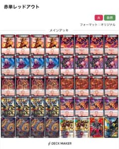 デュエマ 赤単速攻 赤単レッドアウト - メルカリ