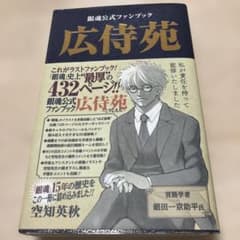 初版帯付き】銀魂公式ファンブック 広侍苑 空知英秋 - メルカリ