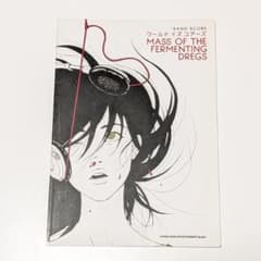 マスドレ ワールド イズ ユアーズ バンドスコア - メルカリ