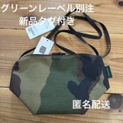 グリーンレーベル別注 エルベシャプリエ ショルダーバッグ カモ