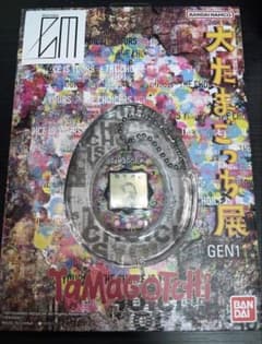 大たまごっち展 限定 オリジナル たまごっち ミツヒロヒグチ コラボ