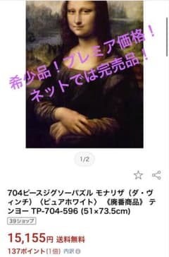 希少品 ジグソーパズル 704ピース ピュアホワイトパズル モナリザ