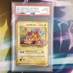 ピカチュウ 007/025 25th おたんじょうびのピカチュウ psa10 - メルカリ