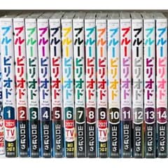 美品☆ブルーピリオド☆単行本☆1-14巻☆全巻セット - メルカリ