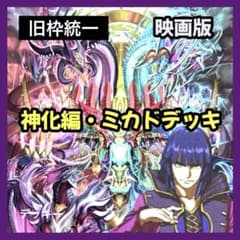 デュエルマスターズ クラシックデッキ【旧枠統一】No.372 映画版ミカド