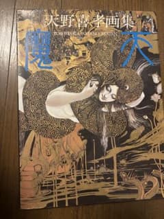 三平 四季を往 矢口高雄マンガ家生活二十五年記念画集 落款 サイン入