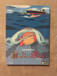 崖の上のポニョ DVD スタジオジブリ - メルカリ