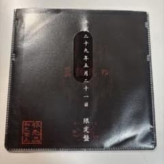 真天地開闢集団-ジグザグ 慈愚挫愚 音源 CD 限定盤 糞麺氏ね - メルカリ