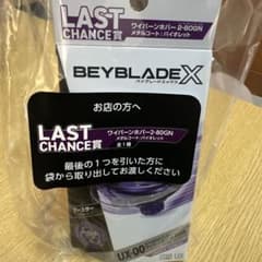 DMMくじ ベイブレードX ラストワンワイバーンホバー 2-80GN - メルカリ
