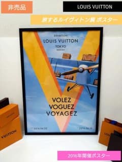 LOUIS VUITTON 旅するルイヴィトン展 非売品 ポスター 2016年 - メルカリ