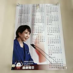 自民党 カレンダー 2026 ポスターカレンダー 高市早苗首相 - メルカリ