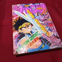 当時物美品】週刊 少年 ジャンプ 1990年 36号 漫画 アニメ - メルカリ