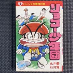 激レア・初版】リョコー少年団 全1巻 永井豪 石川賢 ヒットコミックス