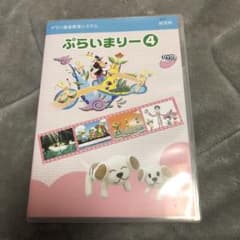 ぷらいまりー4 DVD ヤマハ音楽教室 幼児科 - メルカリ