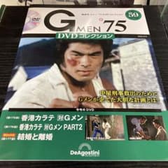Gメン'75 DVDコレクション 59号 - メルカリ