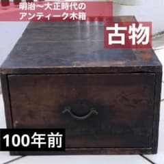 古道具《木製引き出し》明治〜大正期 アンティーク木箱 古民具 骨董