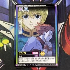 ハンター×ハンター カードダス ハイパーバトル トレカ ヒソカ クラピカ