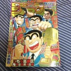 週刊少年ジャンプ こち亀最終回記念号 - メルカリ