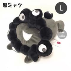 万博限定【新品/Lサイズ】EXPO2025 ミャクミャク 黒ミャク ぬいぐるみ