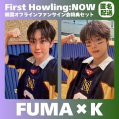 &TEAM FUMA K ケイ FIRST HOWLING NOW 韓国 トレカ - メルカリ
