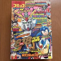 コミックボンボン 1995年4月号 - メルカリ