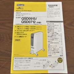 DeLonghi オイルヒーター QSD0915/QSD0712 取扱説明書 - メルカリ