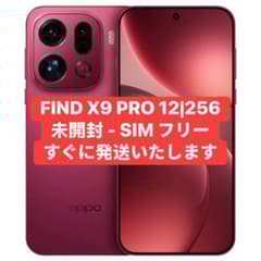 未開封OPPO FIND X9 PRO 256GB 中国版 - メルカリ