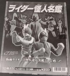 仮面ライダー】ライダー怪人名鑑 フルコンプ 10箱入り 未使用 - メルカリ