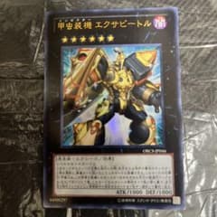 甲虫装機 エクサビートル ウルトラレア1枚 デッキパーツ - メルカリ