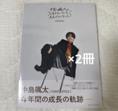 中島颯太（FANTASTICS）写真集 2冊セット - メルカリ