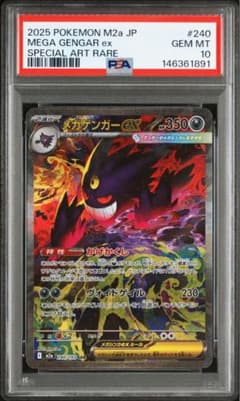 PSA 10 】メガゲンガーex SAR メガドリーム ポケモン - メルカリ