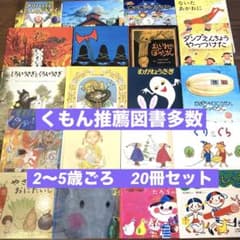 くもん推薦図書多数 絵本まとめ売り 20冊セット 2歳3歳4歳 ぐりとぐら
