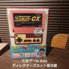 ゲームセンターCX DVD-BOX11 初回限定特典付き - メルカリ