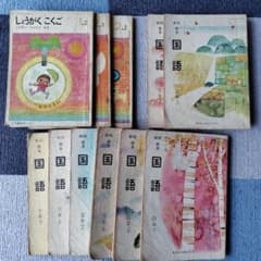 小学校国語教科書 昭和44年〜49年 - メルカリ
