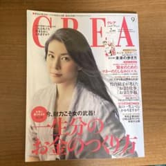 竹内結子さん表紙、CREA 9月号 一生分のお金のつくり方 - メルカリ