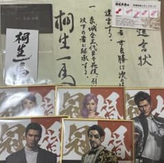 龍が如く 来場者特典 桐生 真島 特注名刺 遺言状ミニポスター 冠婚葬祭