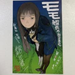 鶴田謙二 モモ艦長の秘密基地 2巻 非売品POPイラストカード レア