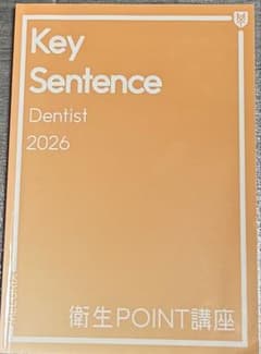 Key Sentence Dentist 2026 メルリックスデンタル - メルカリ