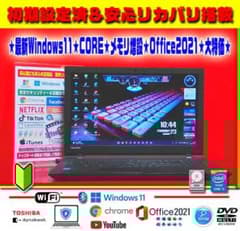 ☀最新Win11☆薄型＆即使用☆CORE☆メモリ増設☆オフィス2021☆大特価