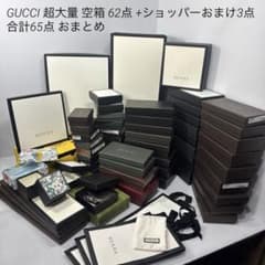 専用 値下済GUCCIグッチ超超大量空箱62点+ショッパー3点 合計65点