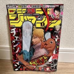 週刊少年ジャンプ 2019年 1号 チェンソーマン新連載 - メルカリ
