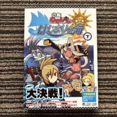 回転むてん丸 はじまりの海 下 (マイクロマガジン☆コミックス) 初版